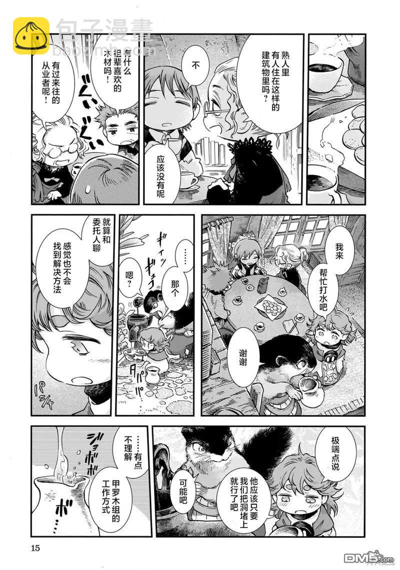《妖精森林的小不点》第81话 第15页