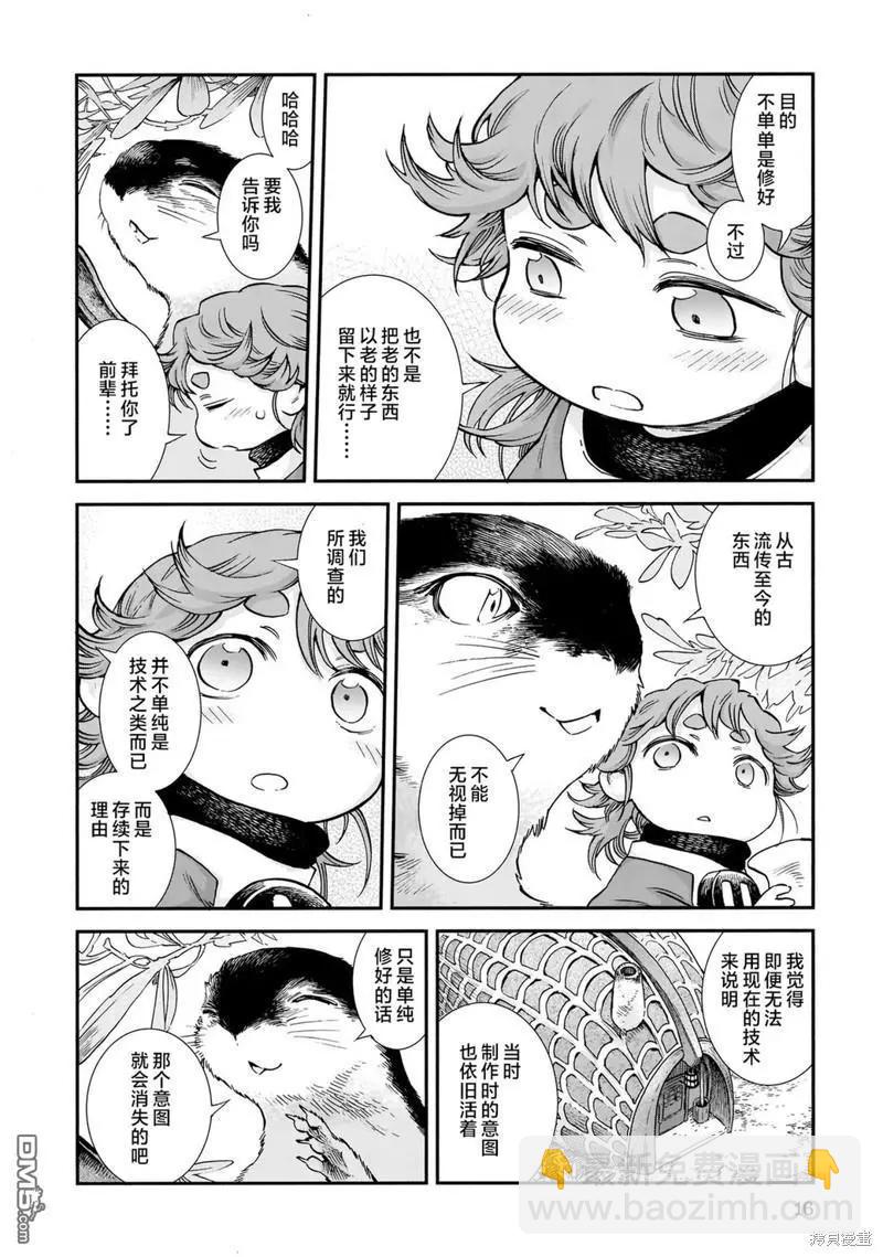 《妖精森林的小不点》第81话 第16页