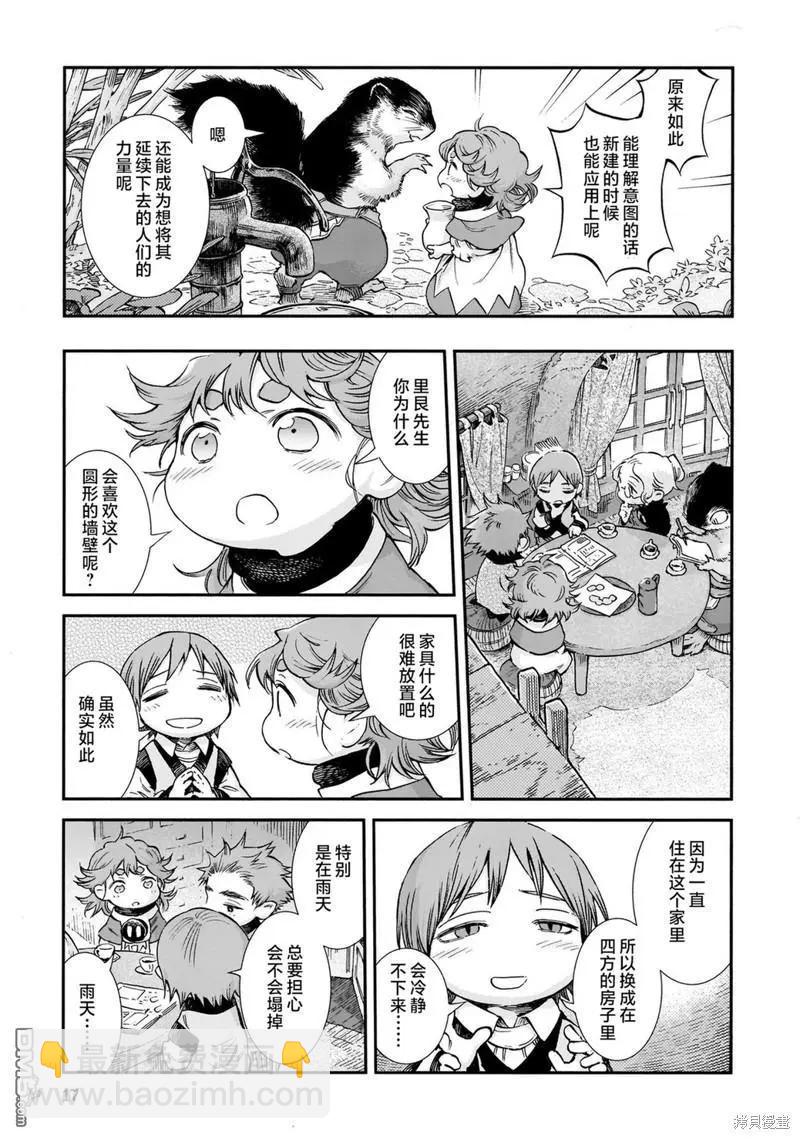 《妖精森林的小不点》第81话 第17页