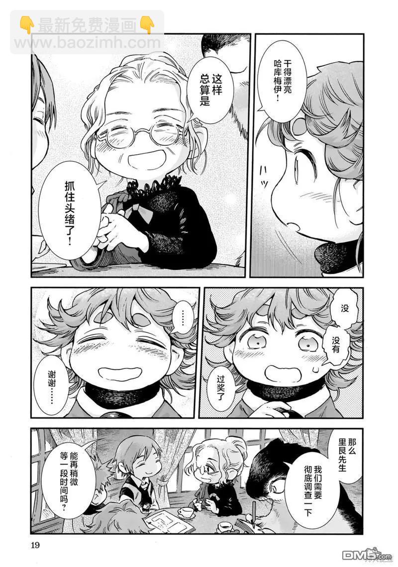 《妖精森林的小不点》第81话 第19页