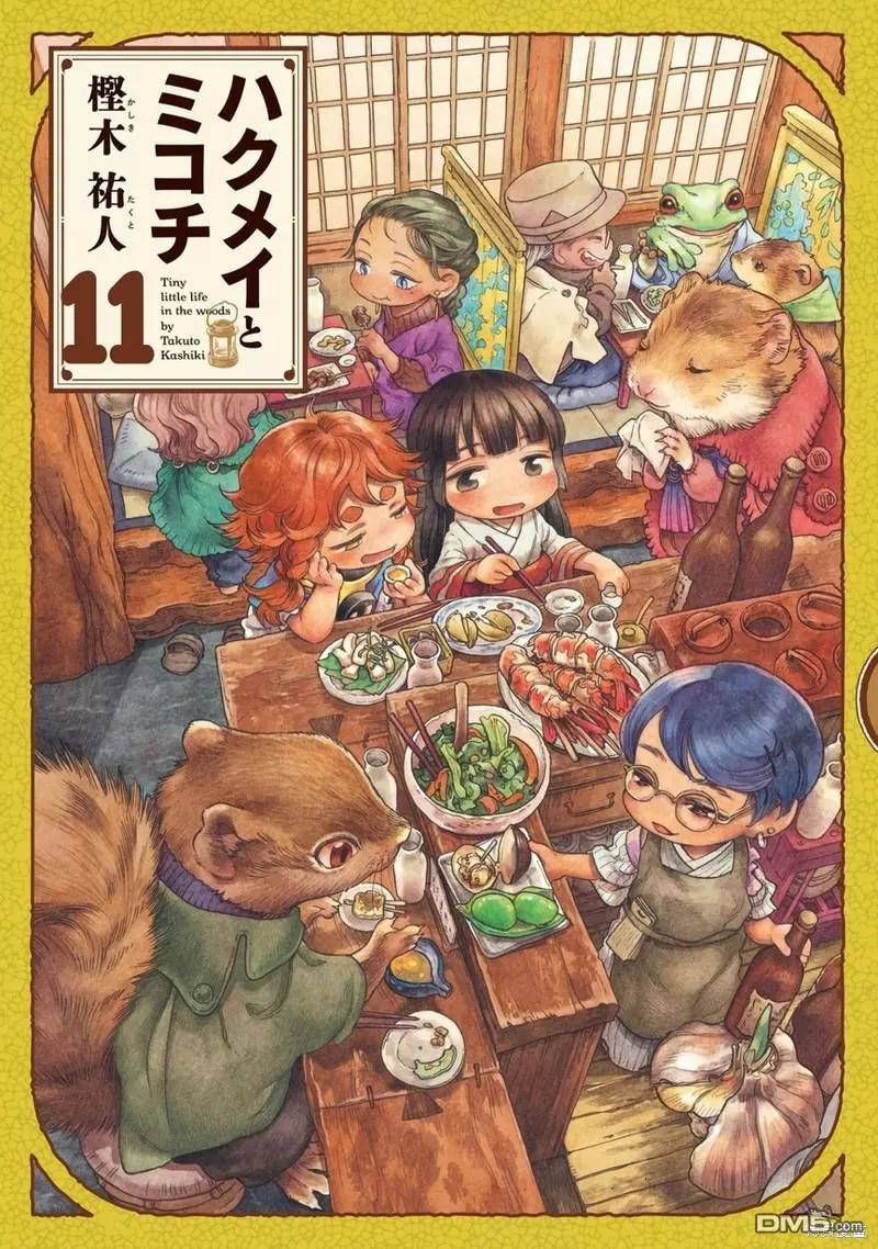 《妖精森林的小不点》第81话 第1页