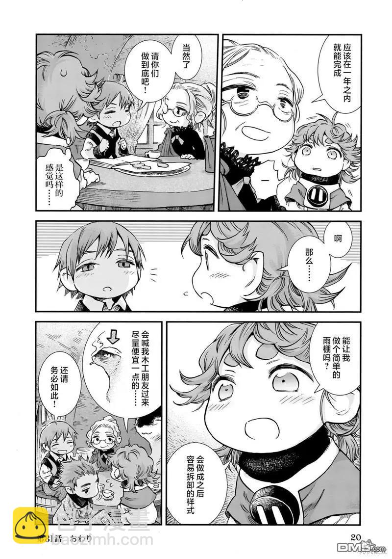 《妖精森林的小不点》第81话 第20页