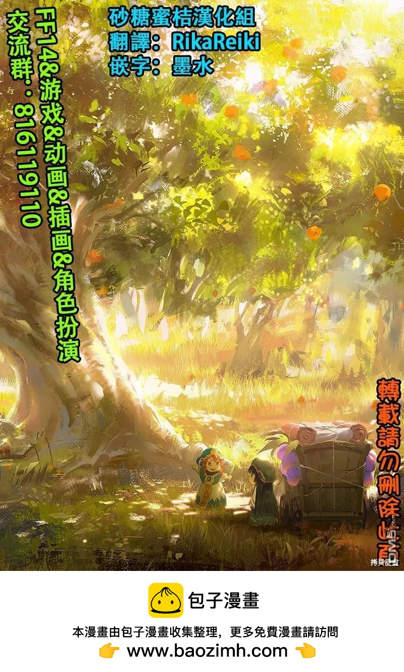 《妖精森林的小不点》第81话 第21页