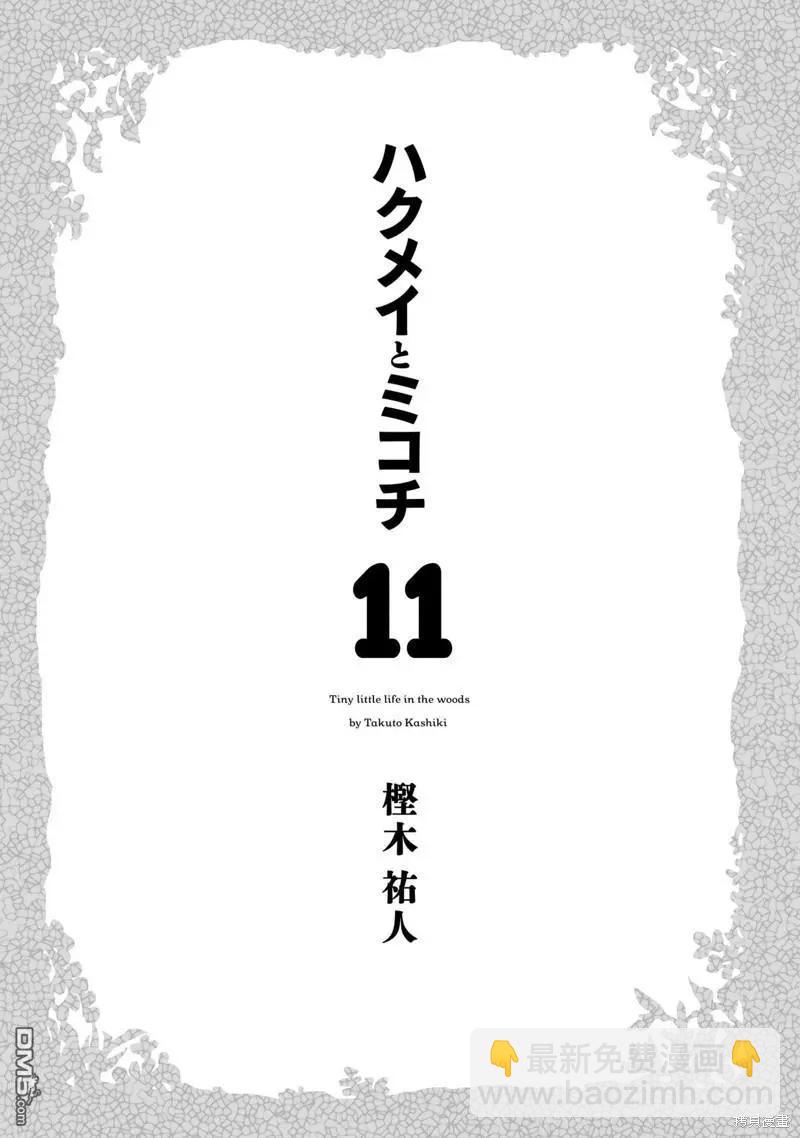 《妖精森林的小不点》第81话 第4页