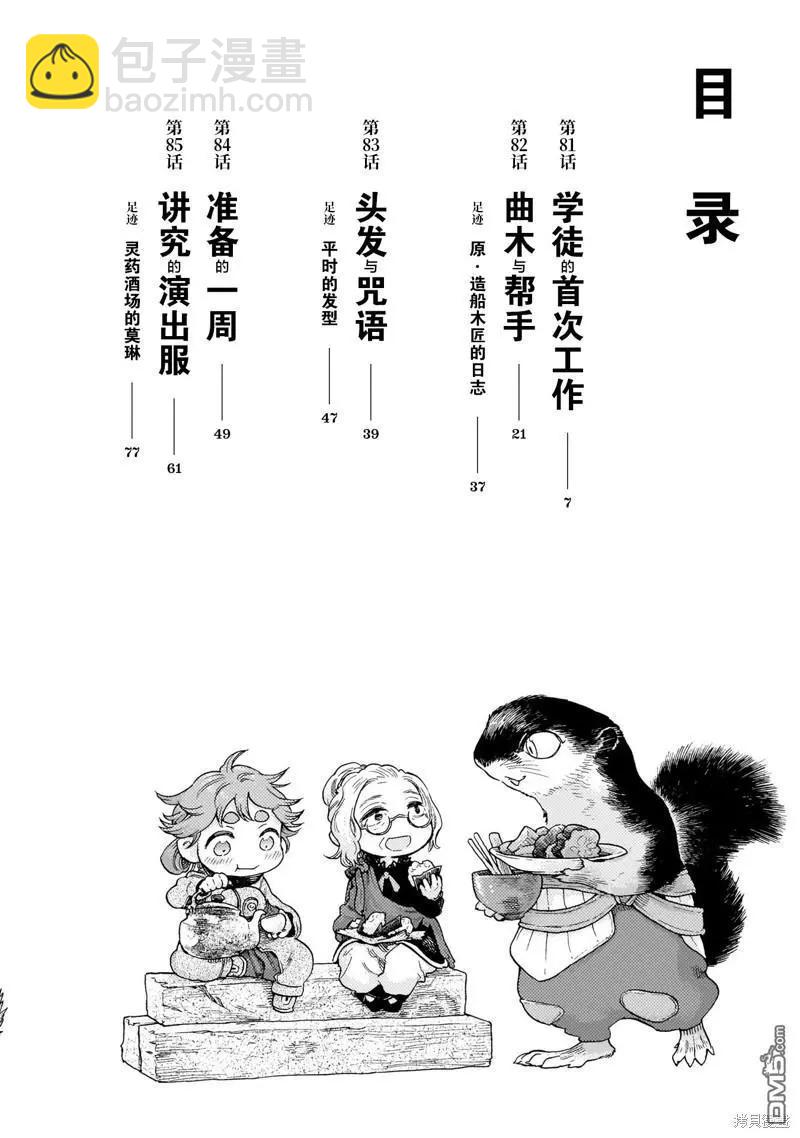 《妖精森林的小不点》第81话 第5页