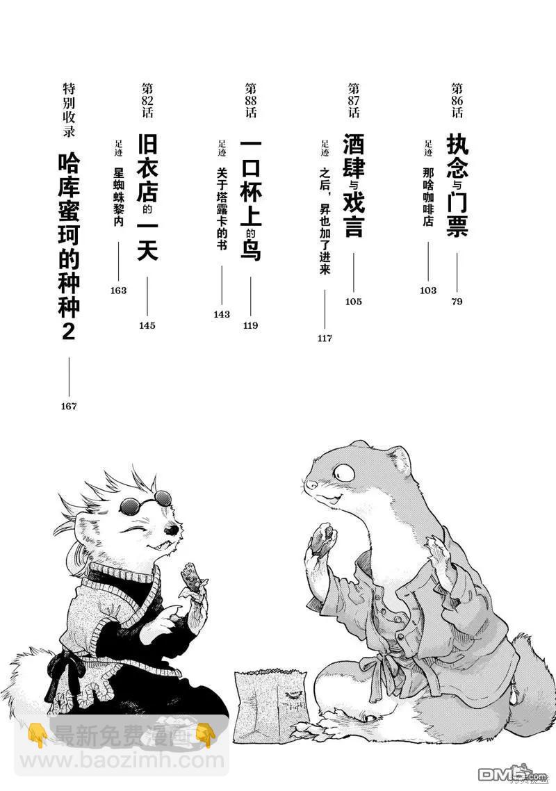 《妖精森林的小不点》第81话 第6页