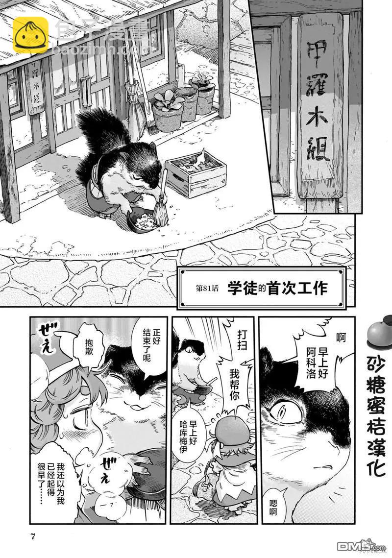 《妖精森林的小不点》第81话 第7页