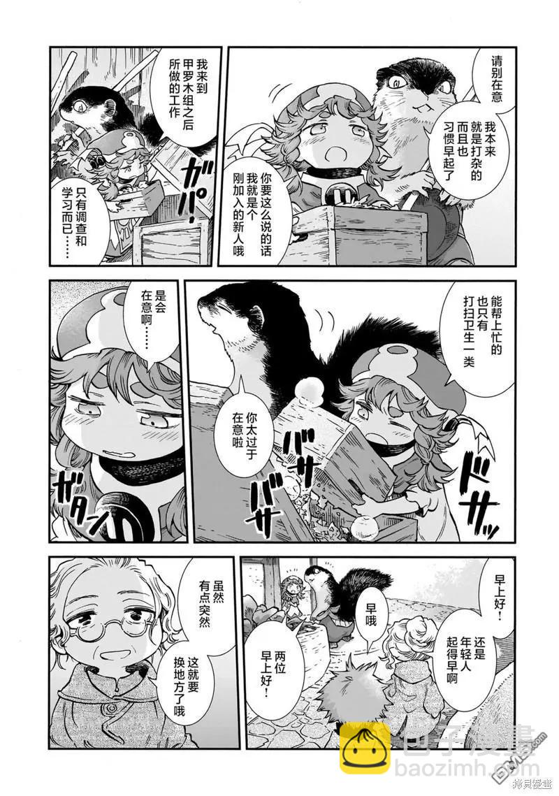 《妖精森林的小不点》第81话 第8页