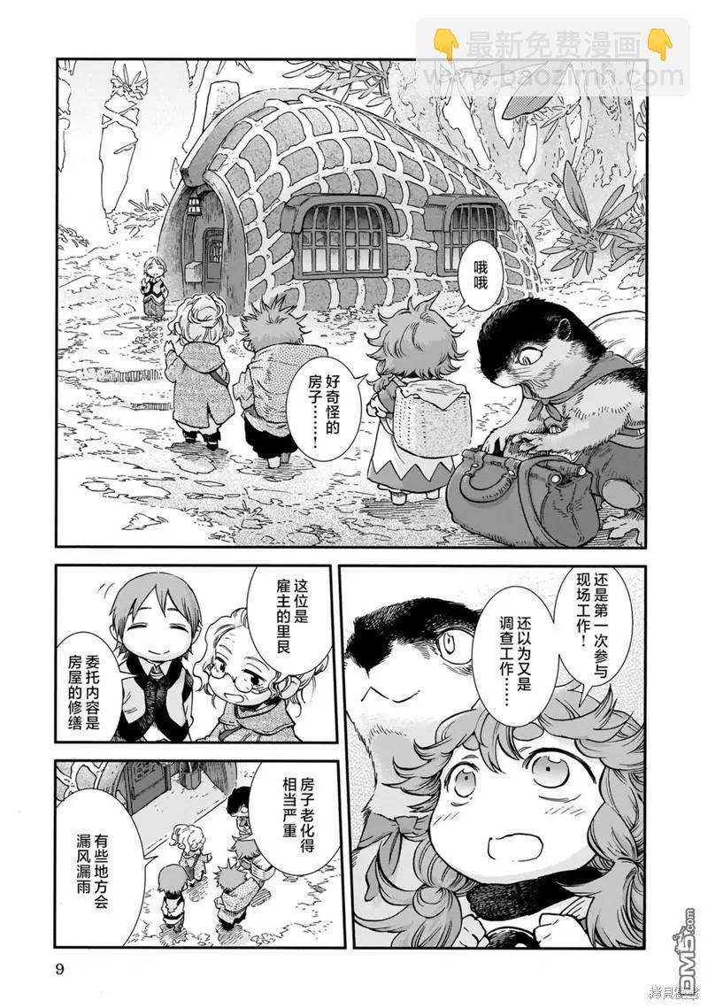 《妖精森林的小不点》第81话 第9页