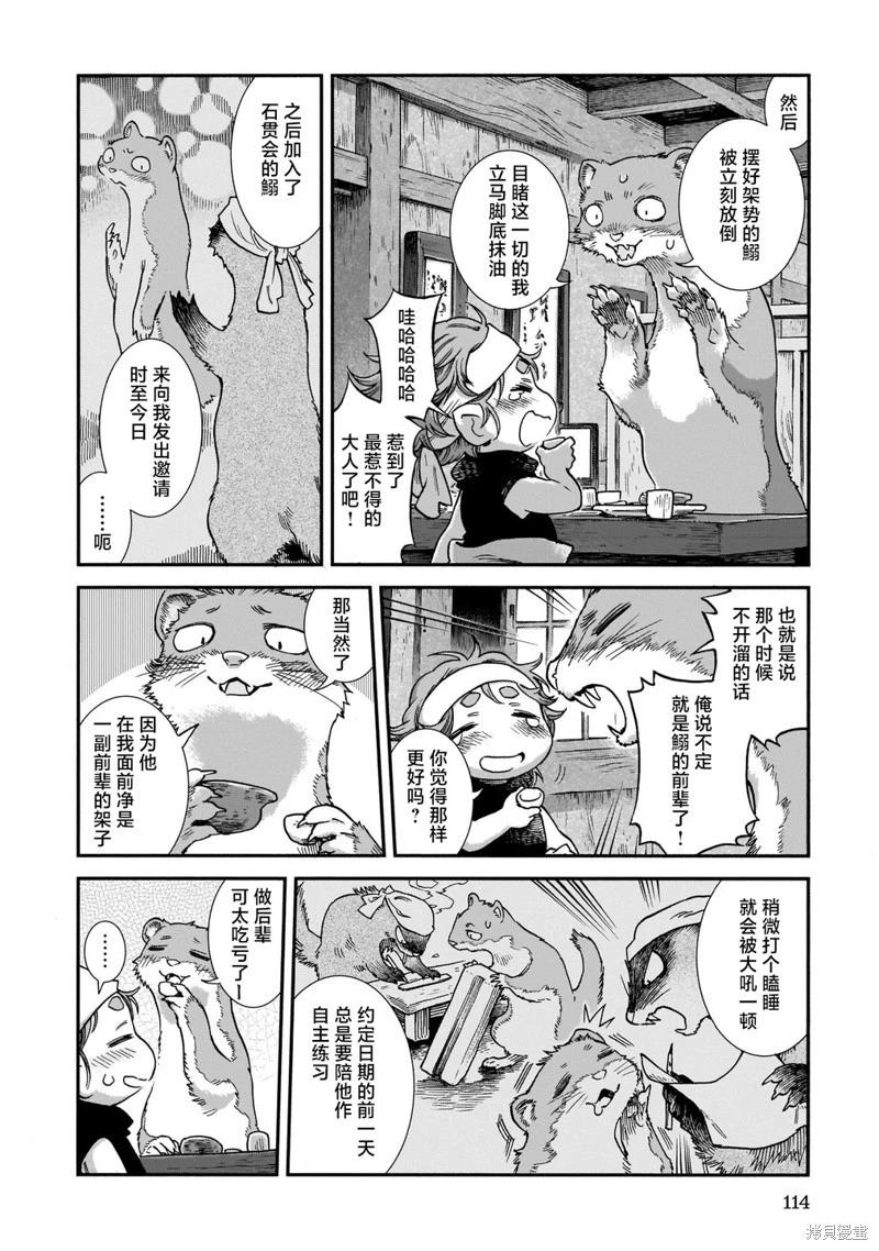 《妖精森林的小不点》第87话 第10页
