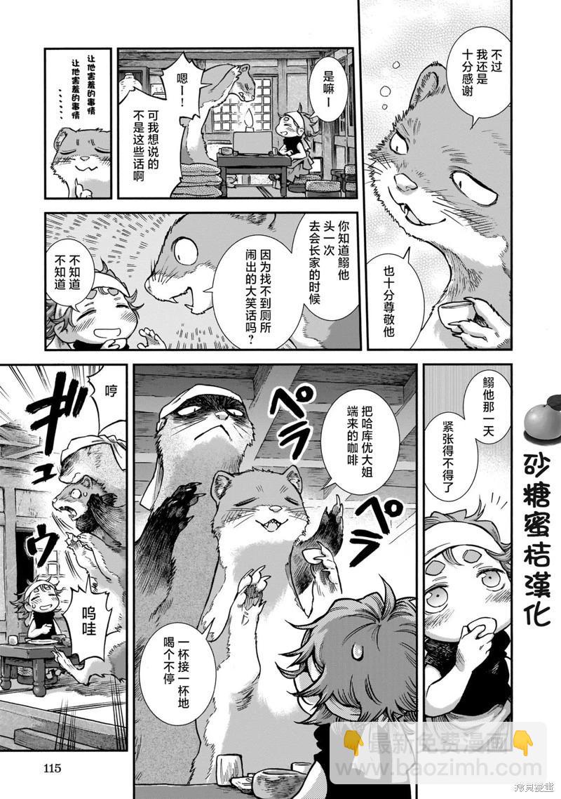 《妖精森林的小不点》第87话 第11页