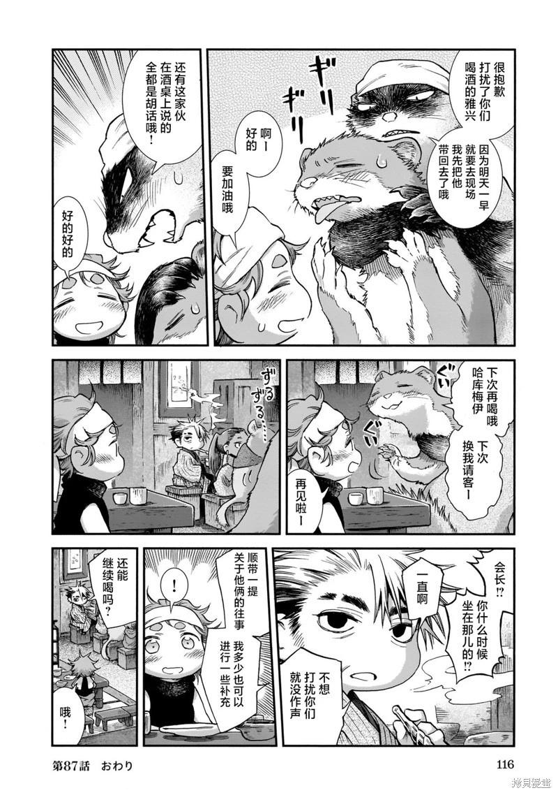 《妖精森林的小不点》第87话 第12页