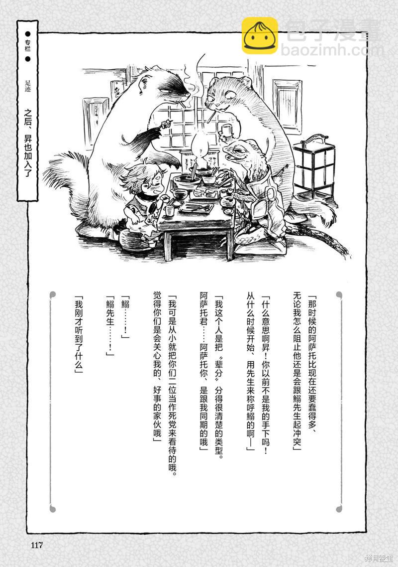 《妖精森林的小不点》第87话 第13页