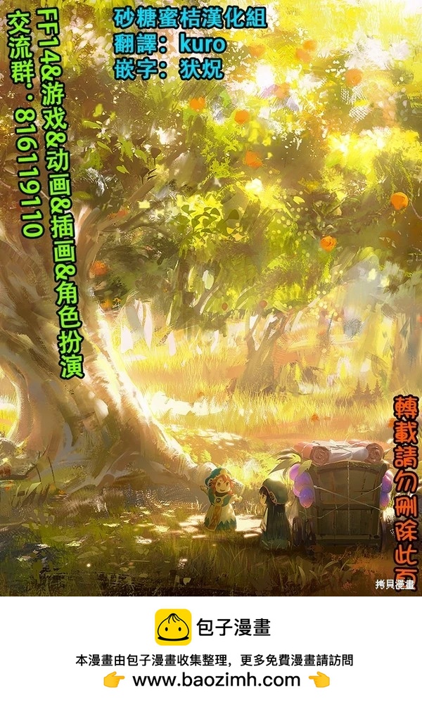 《妖精森林的小不点》第87话 第14页