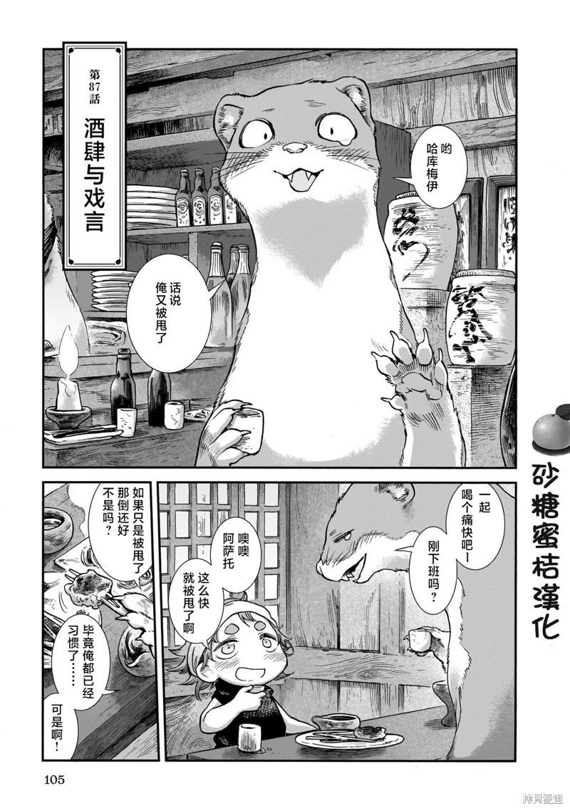 《妖精森林的小不点》第87话 第1页