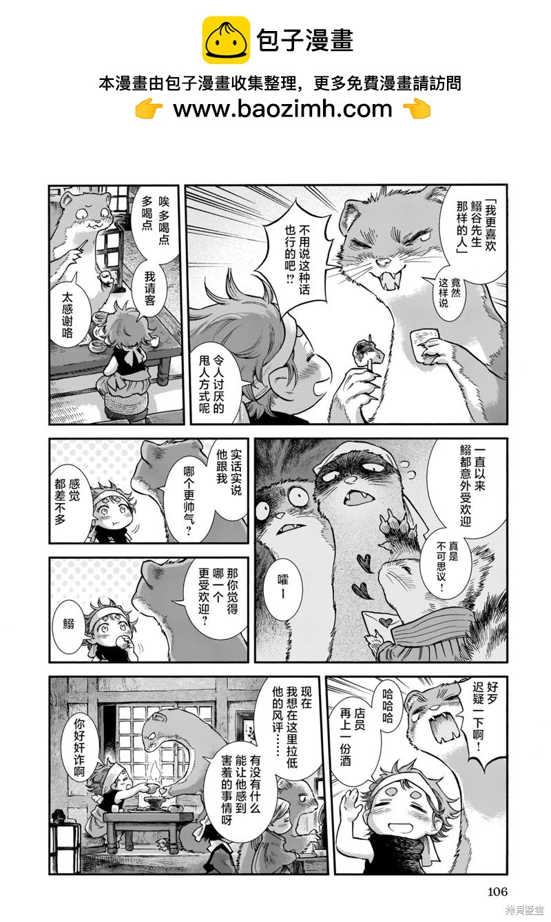 《妖精森林的小不点》第87话 第2页