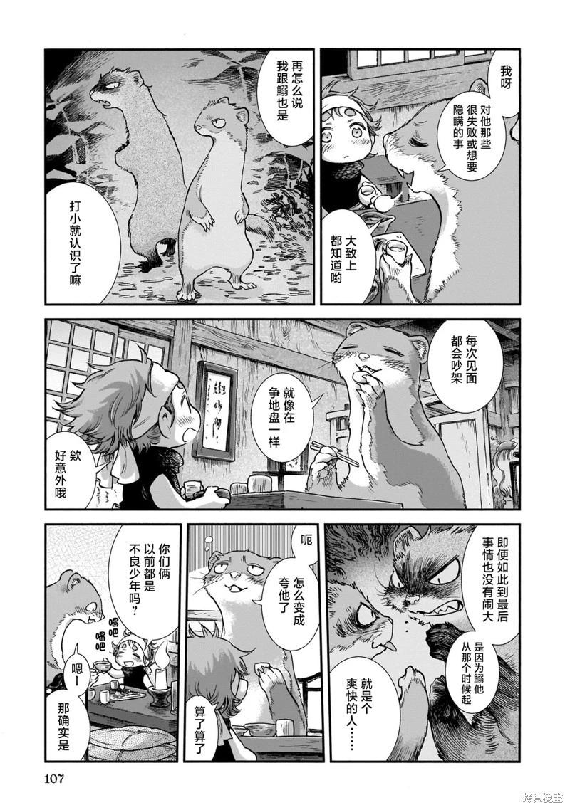 《妖精森林的小不点》第87话 第3页