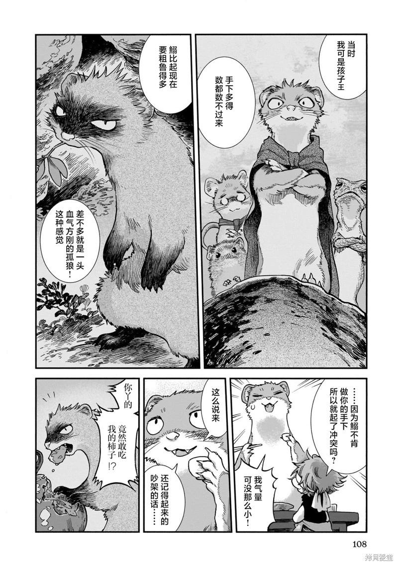 《妖精森林的小不点》第87话 第4页