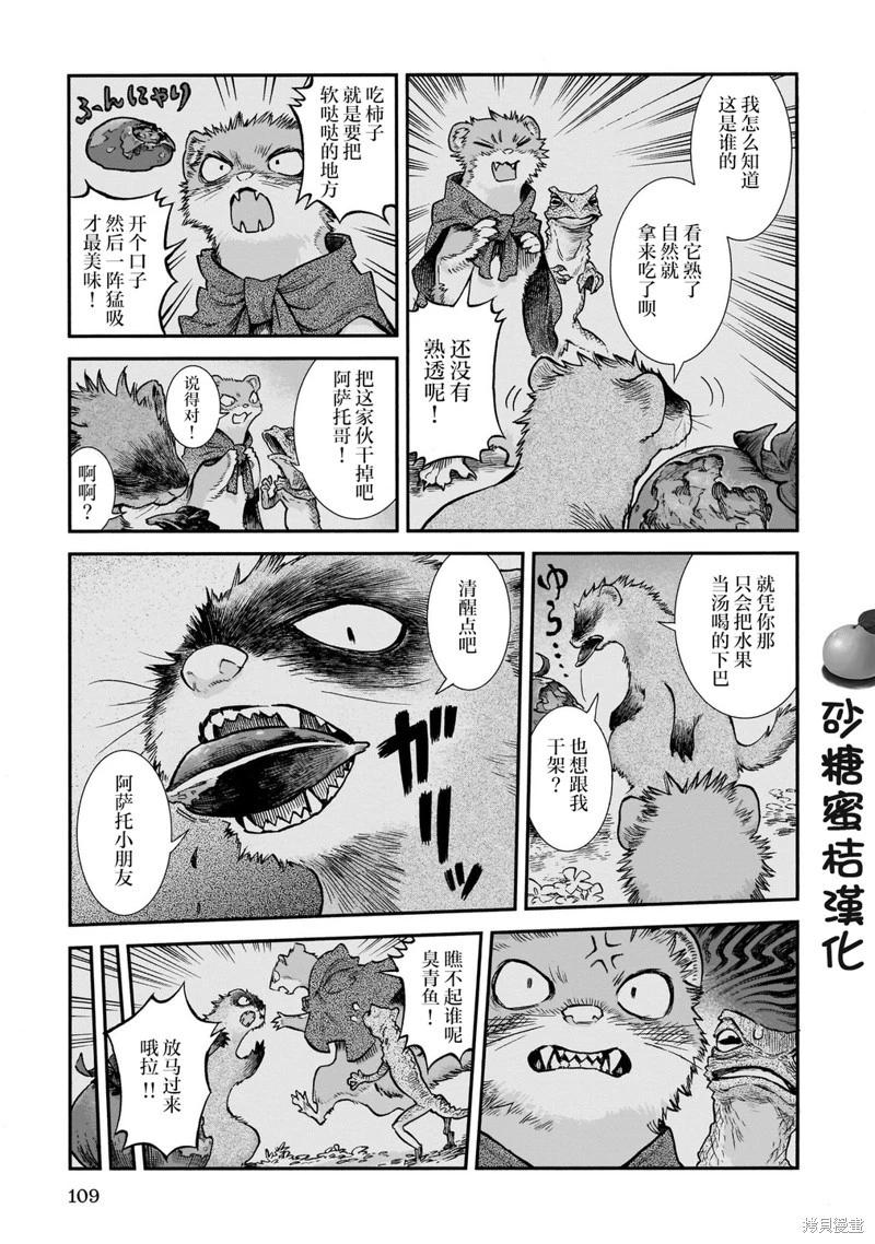 《妖精森林的小不点》第87话 第5页