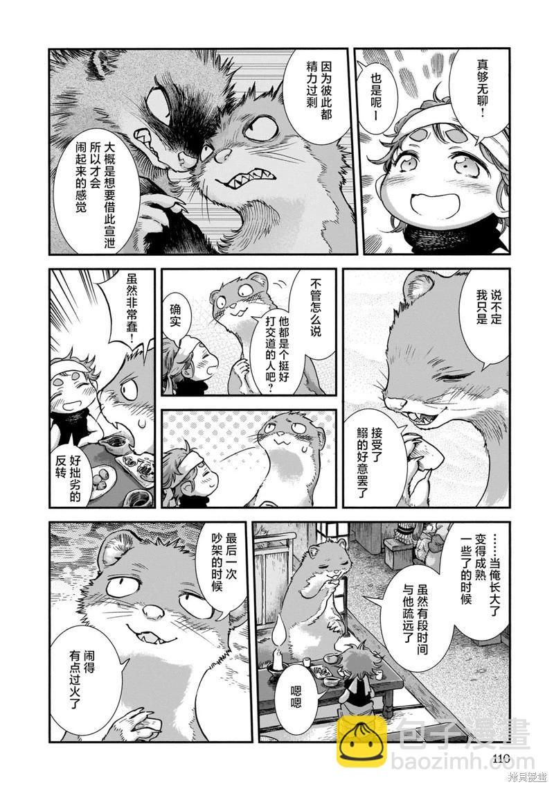 《妖精森林的小不点》第87话 第6页