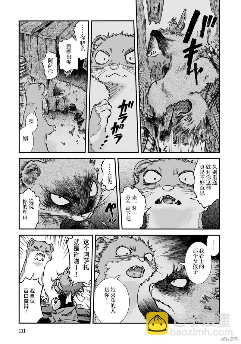 《妖精森林的小不点》第87话 第7页