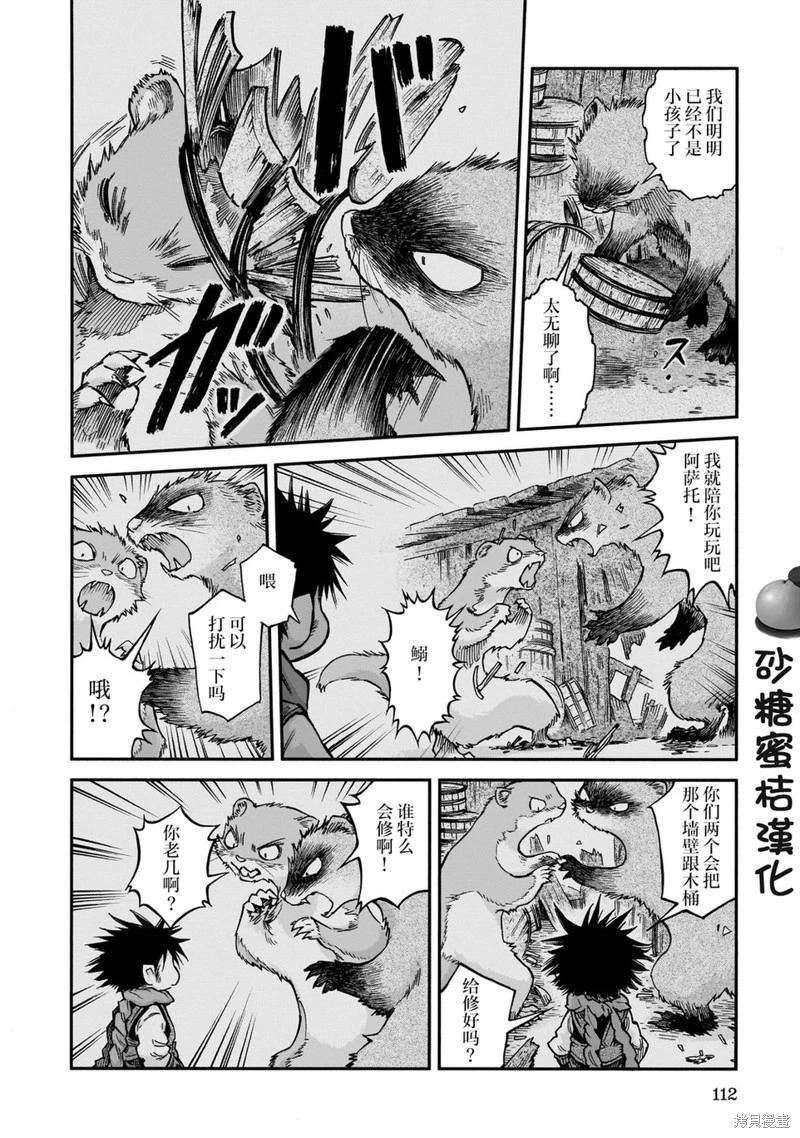 《妖精森林的小不点》第87话 第8页