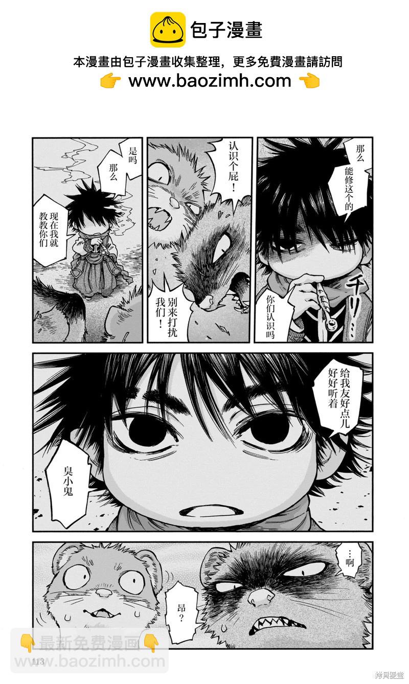 《妖精森林的小不点》第87话 第9页