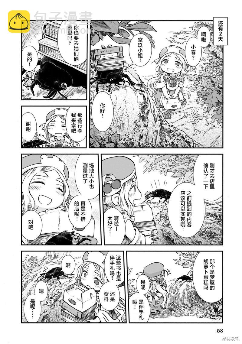 《妖精森林的小不点》第84话 第10页