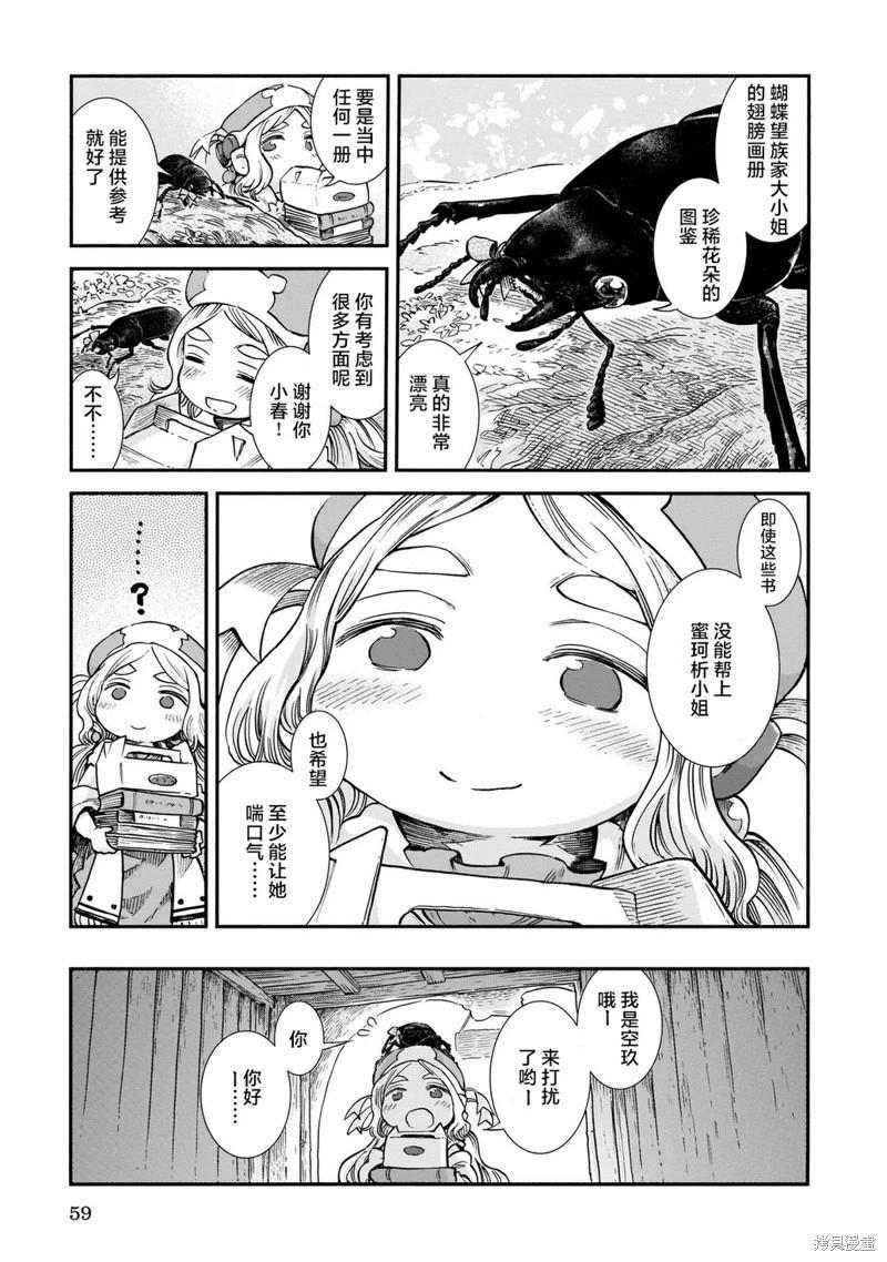 《妖精森林的小不点》第84话 第11页