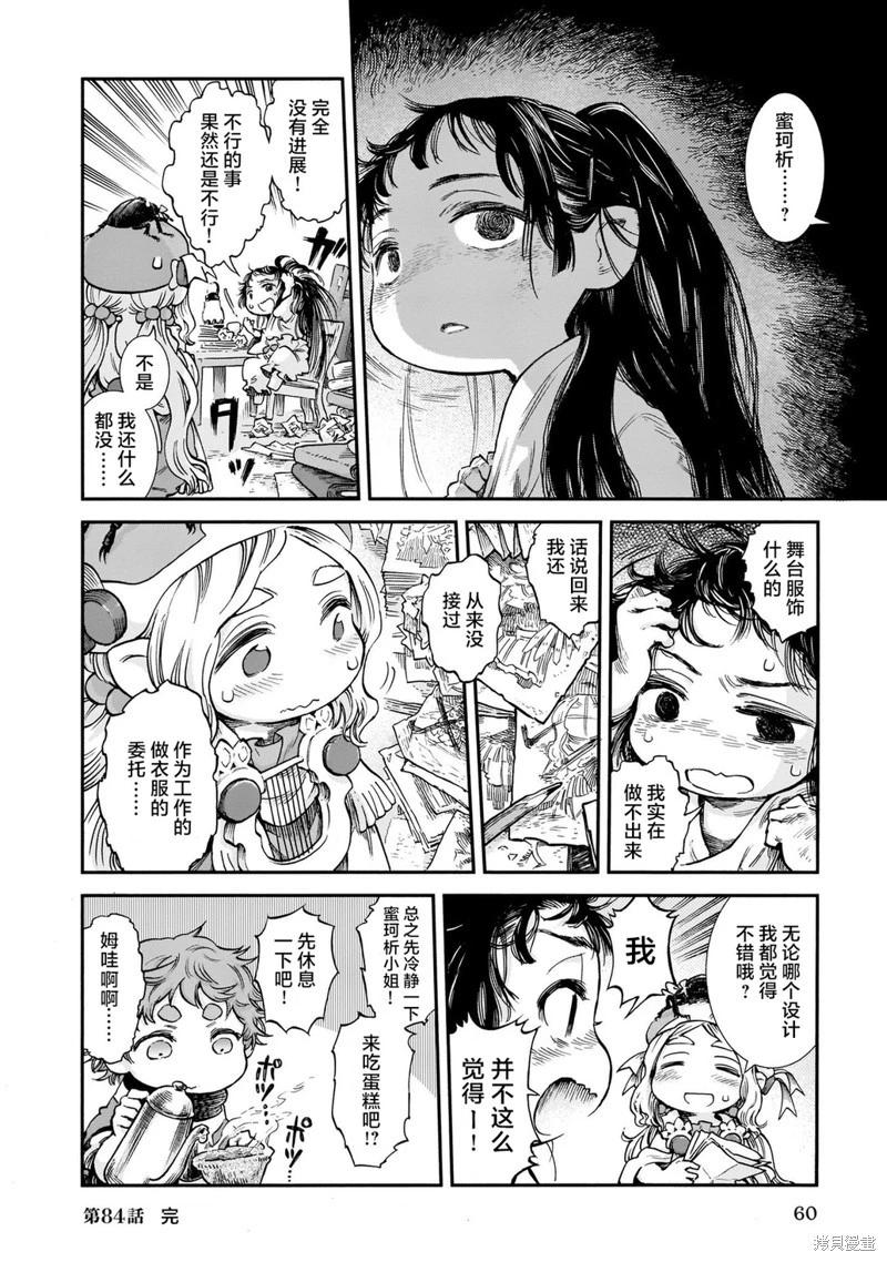 《妖精森林的小不点》第84话 第12页