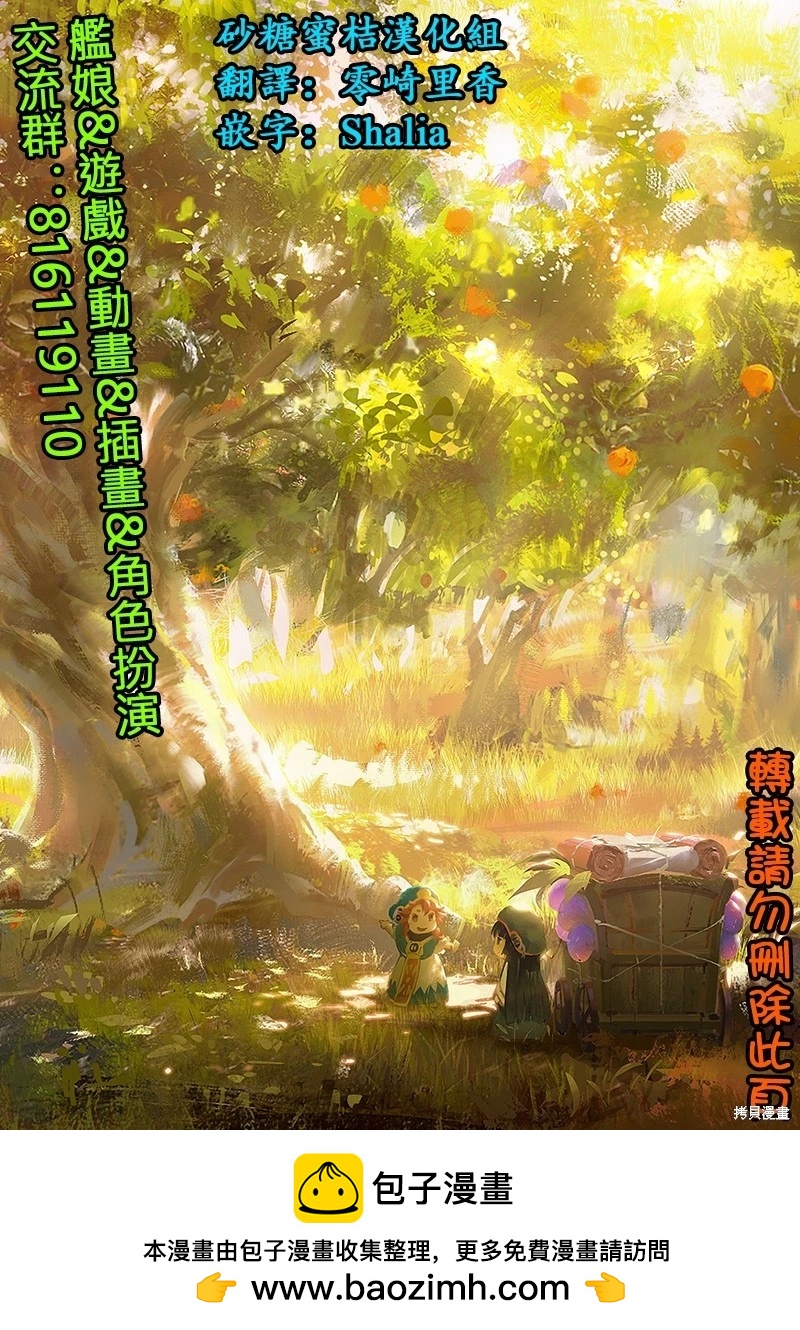 《妖精森林的小不点》第84话 第14页