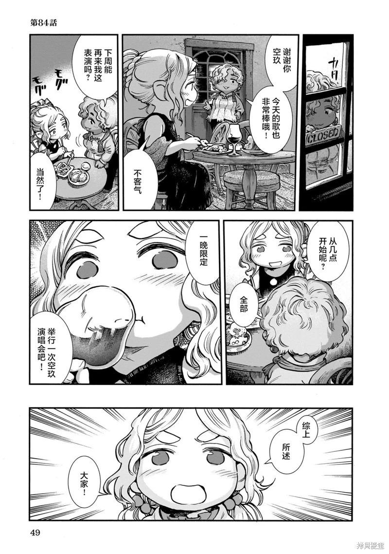《妖精森林的小不点》第84话 第1页