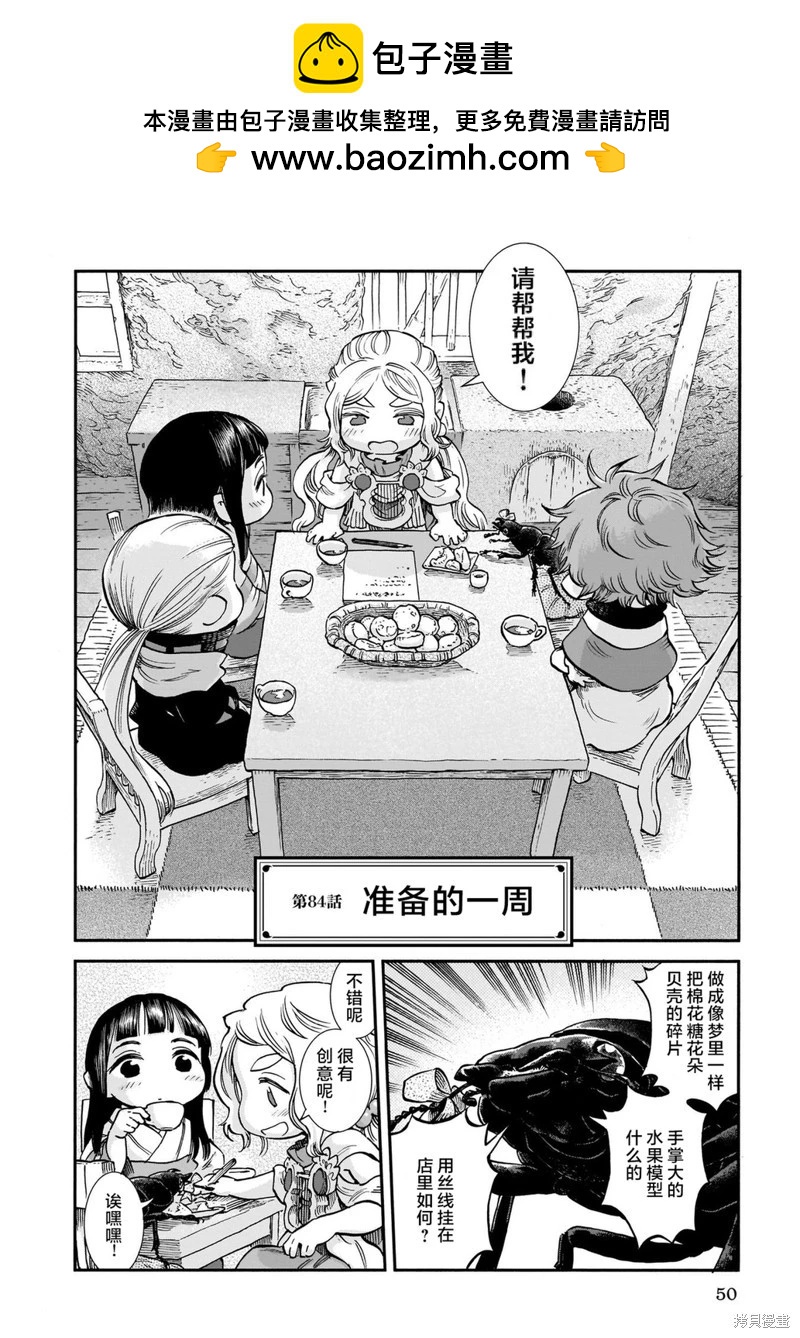 《妖精森林的小不点》第84话 第2页
