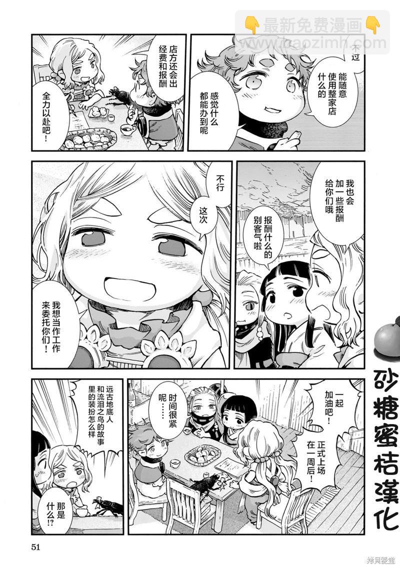 《妖精森林的小不点》第84话 第3页