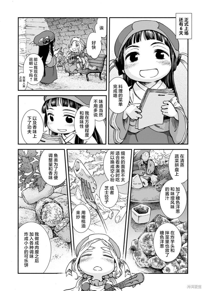 《妖精森林的小不点》第84话 第4页