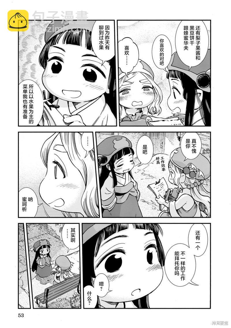 《妖精森林的小不点》第84话 第5页