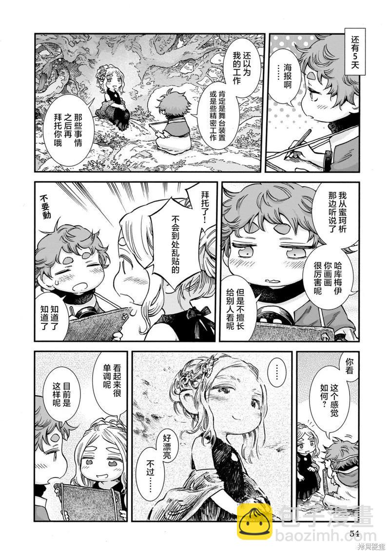 《妖精森林的小不点》第84话 第6页