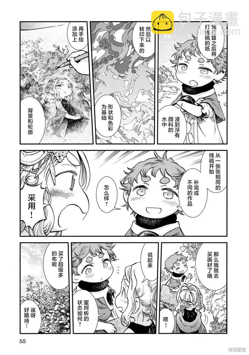 《妖精森林的小不点》第84话 第7页