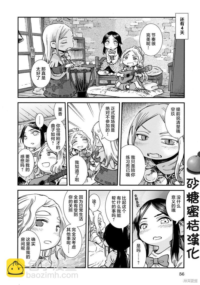 《妖精森林的小不点》第84话 第8页