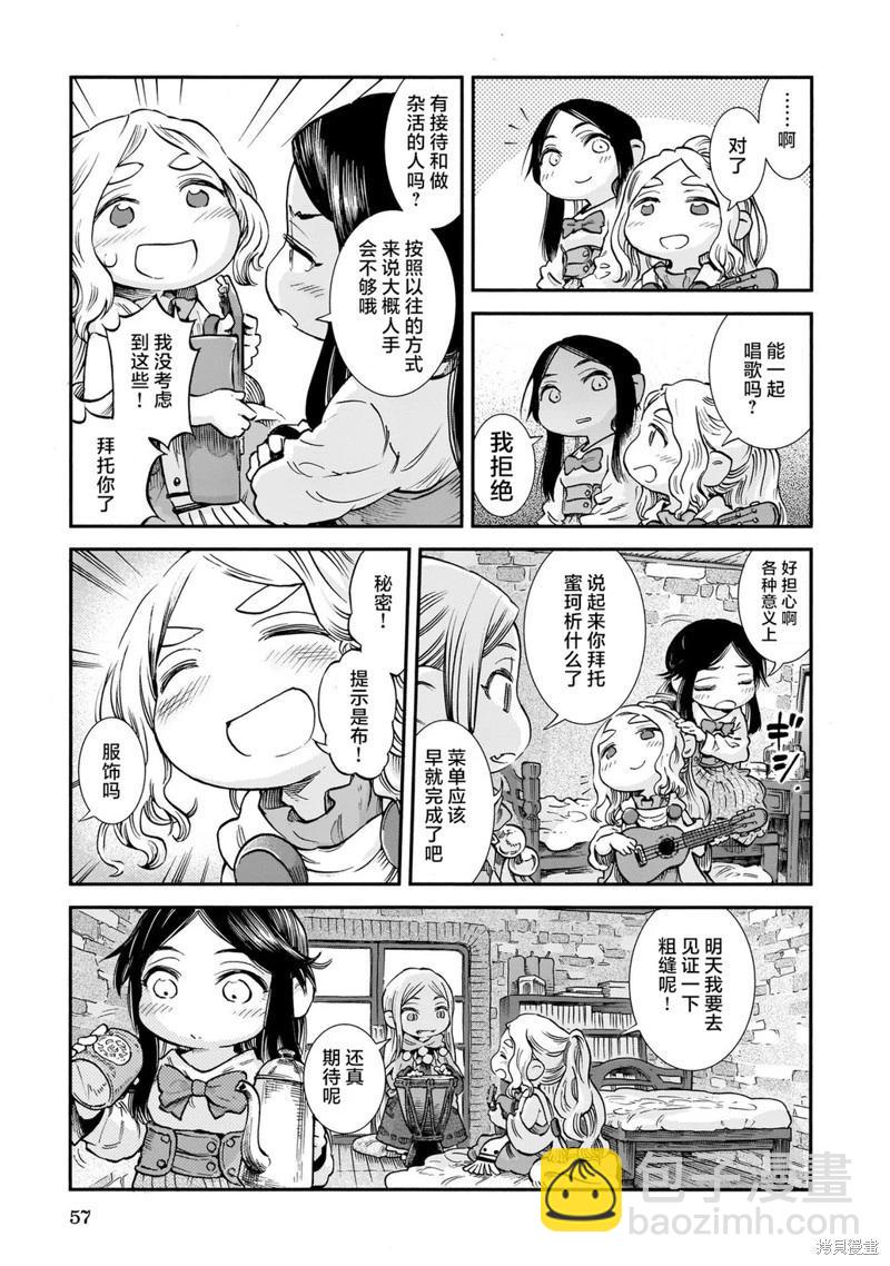 《妖精森林的小不点》第84话 第9页