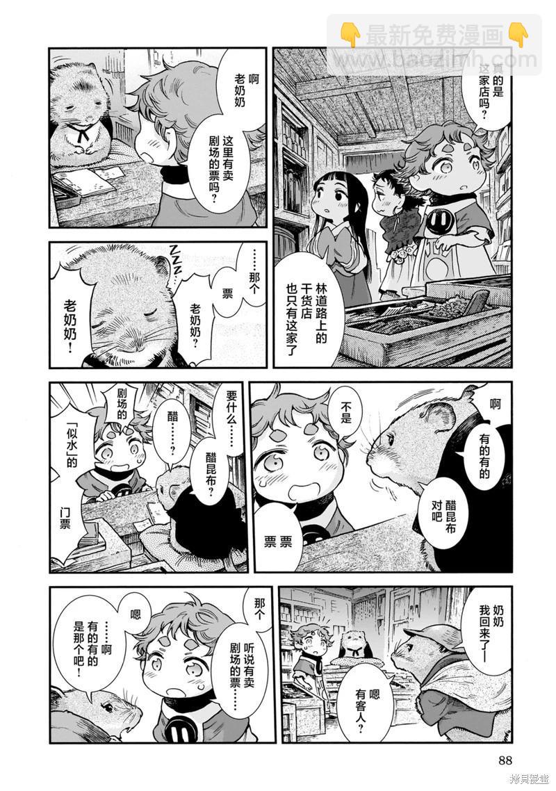 《妖精森林的小不点》第86话 第10页