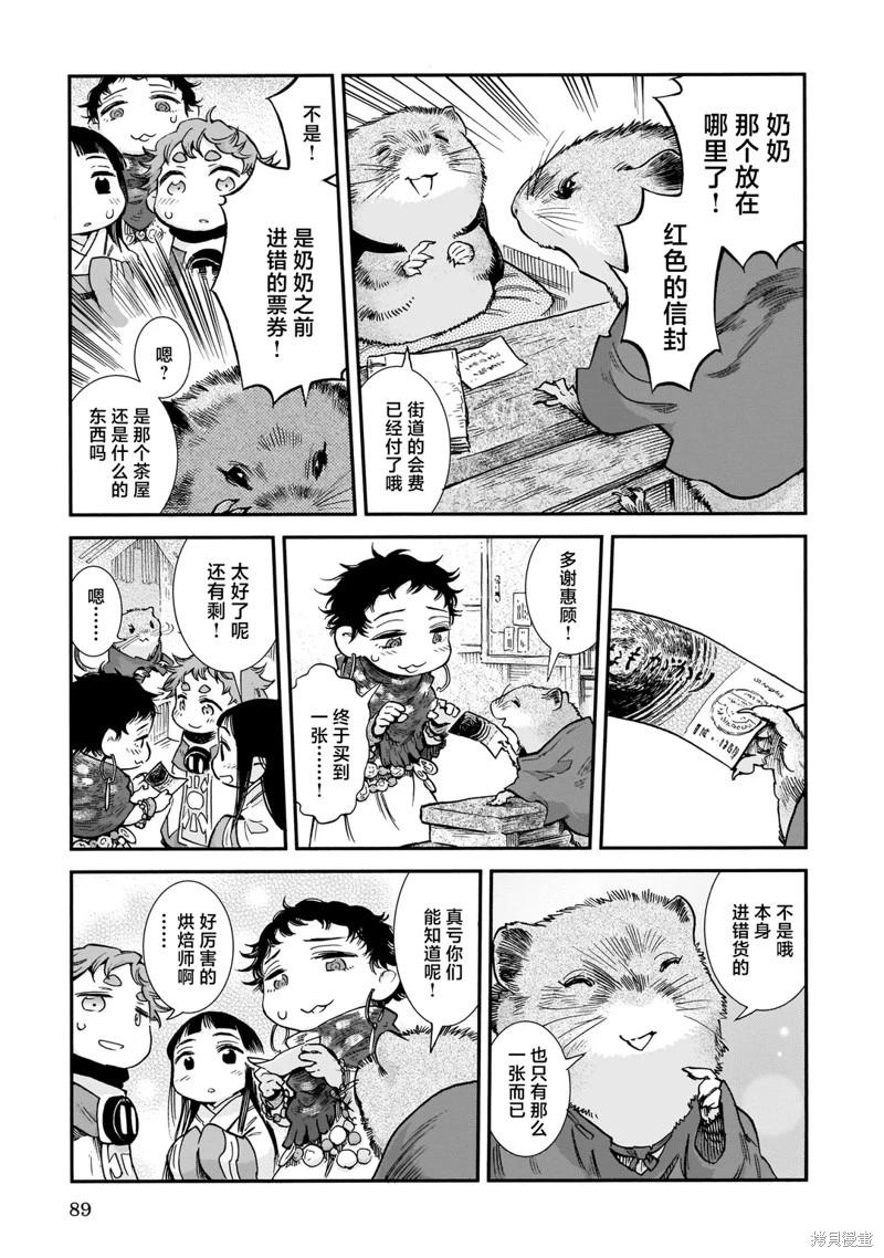 《妖精森林的小不点》第86话 第11页