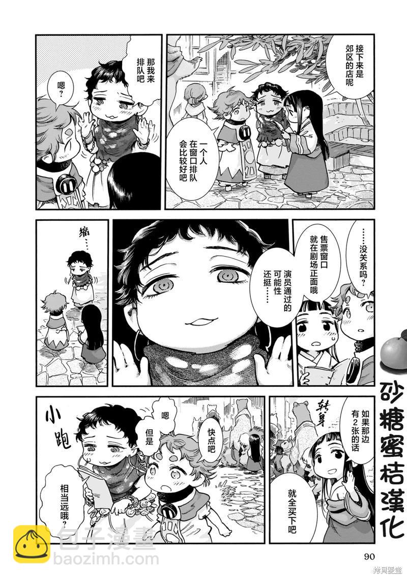 《妖精森林的小不点》第86话 第12页