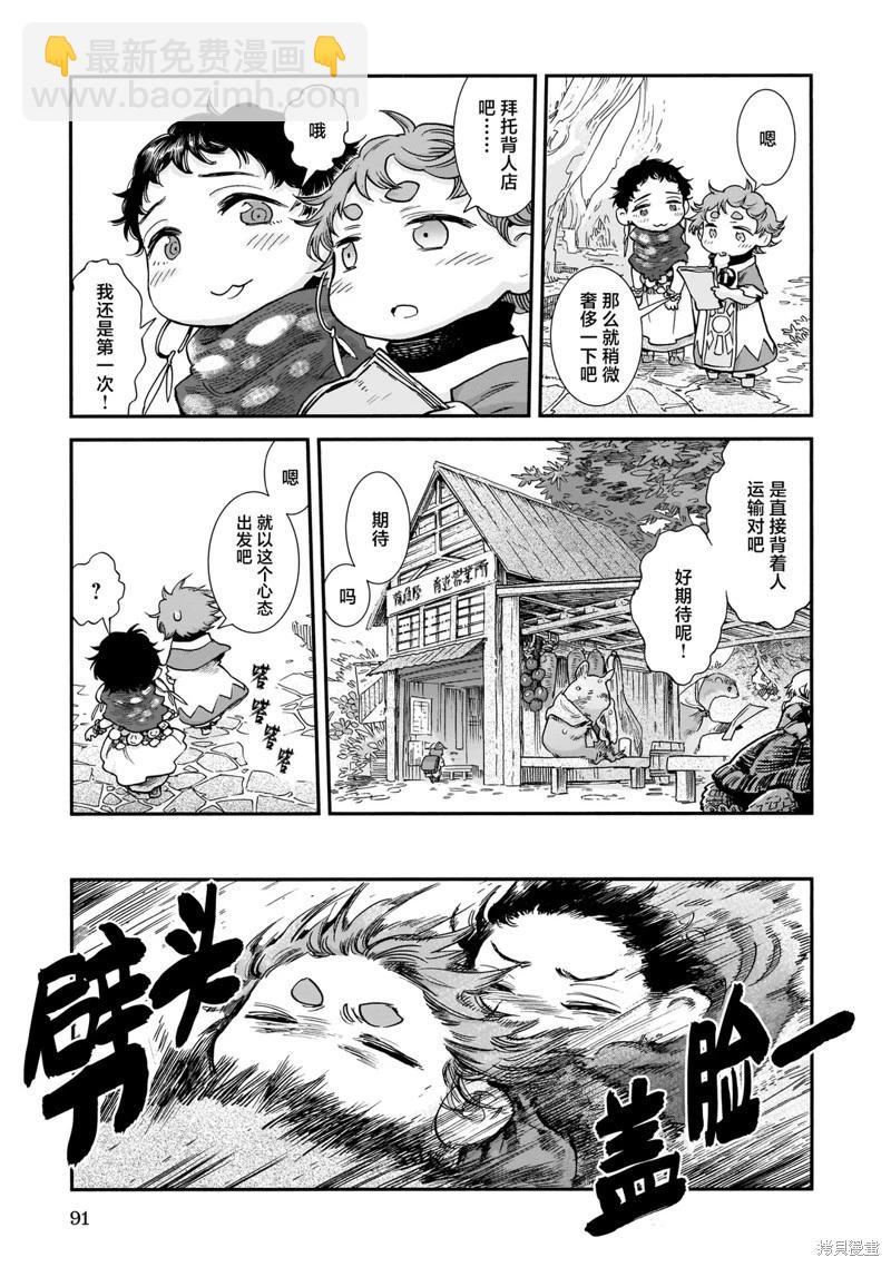 《妖精森林的小不点》第86话 第13页