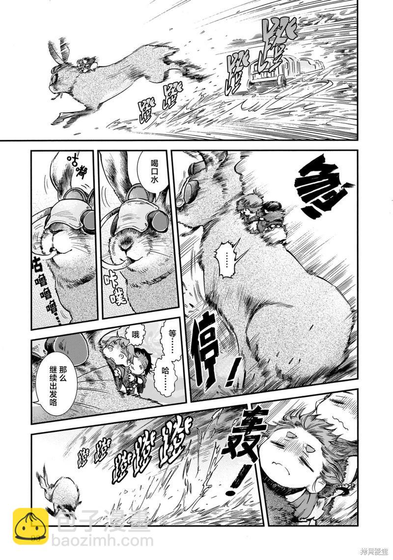 《妖精森林的小不点》第86话 第15页