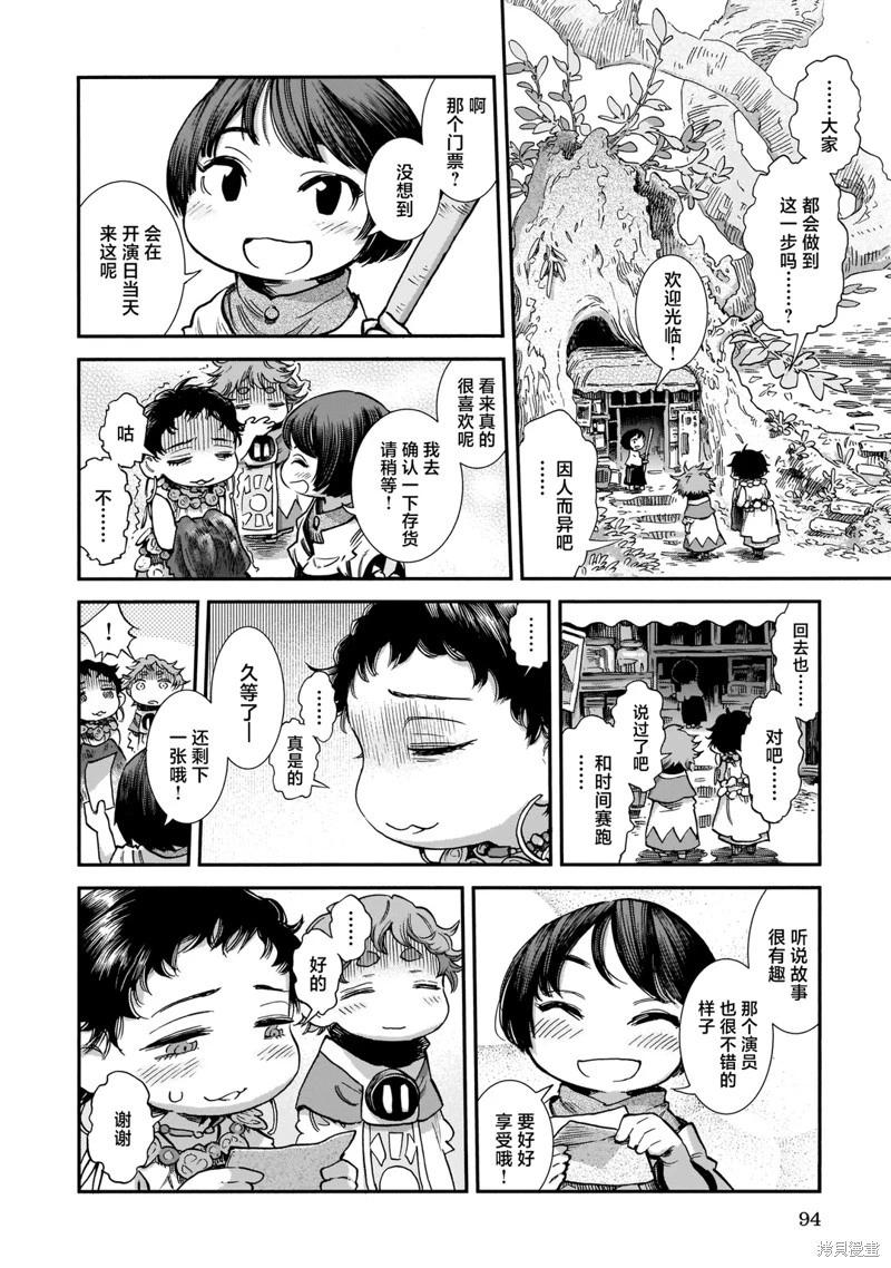 《妖精森林的小不点》第86话 第16页