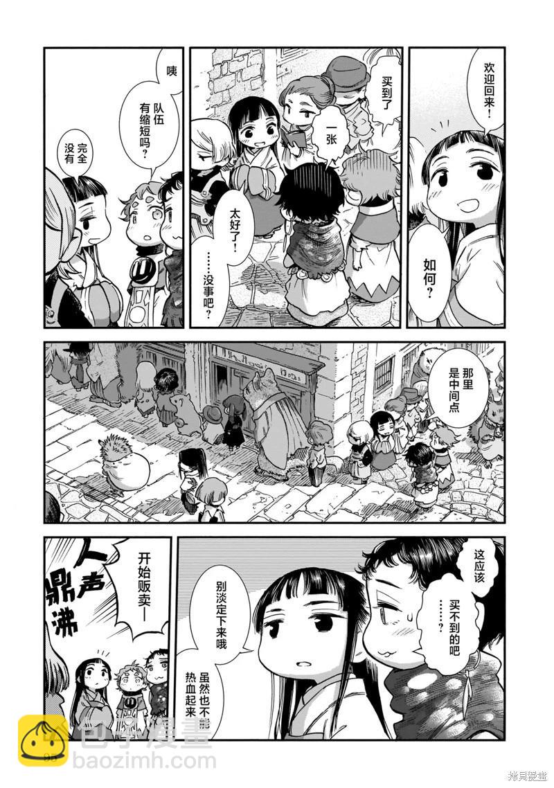 《妖精森林的小不点》第86话 第17页