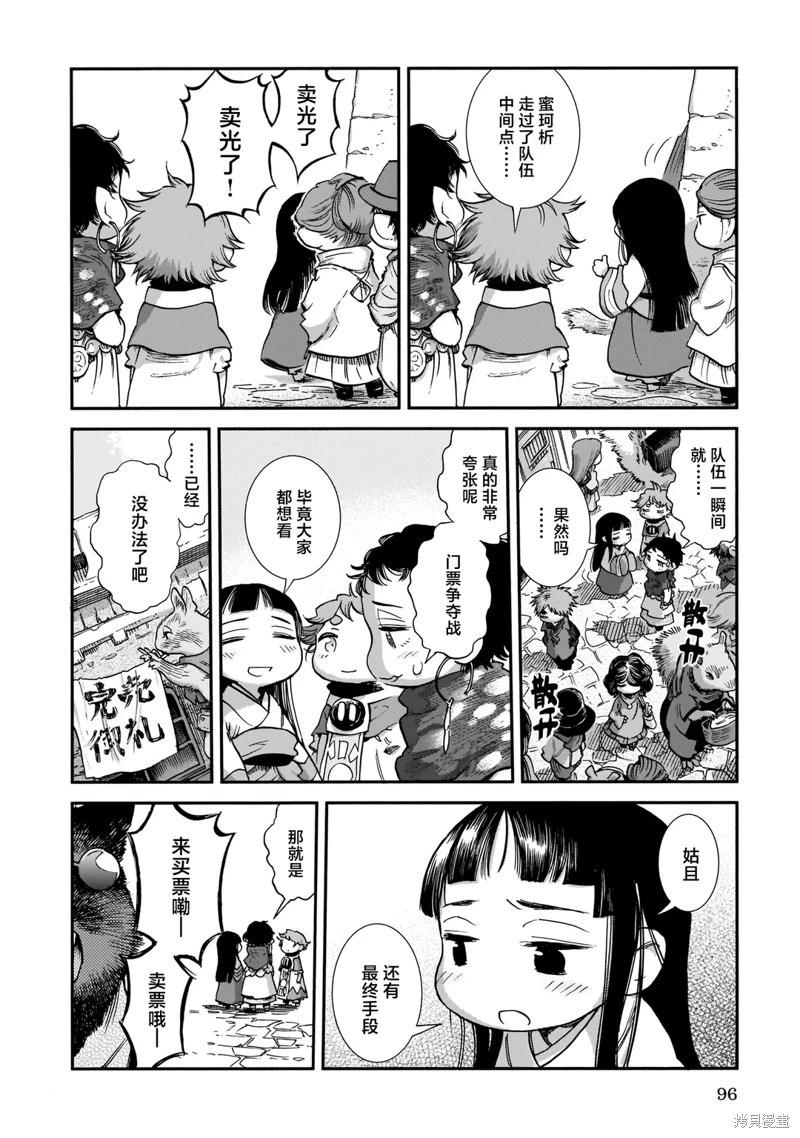 《妖精森林的小不点》第86话 第18页