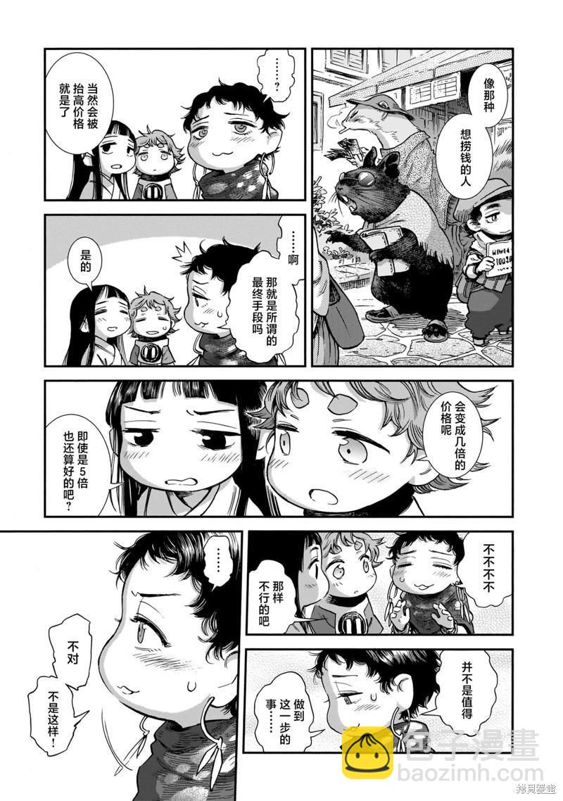 《妖精森林的小不点》第86话 第19页