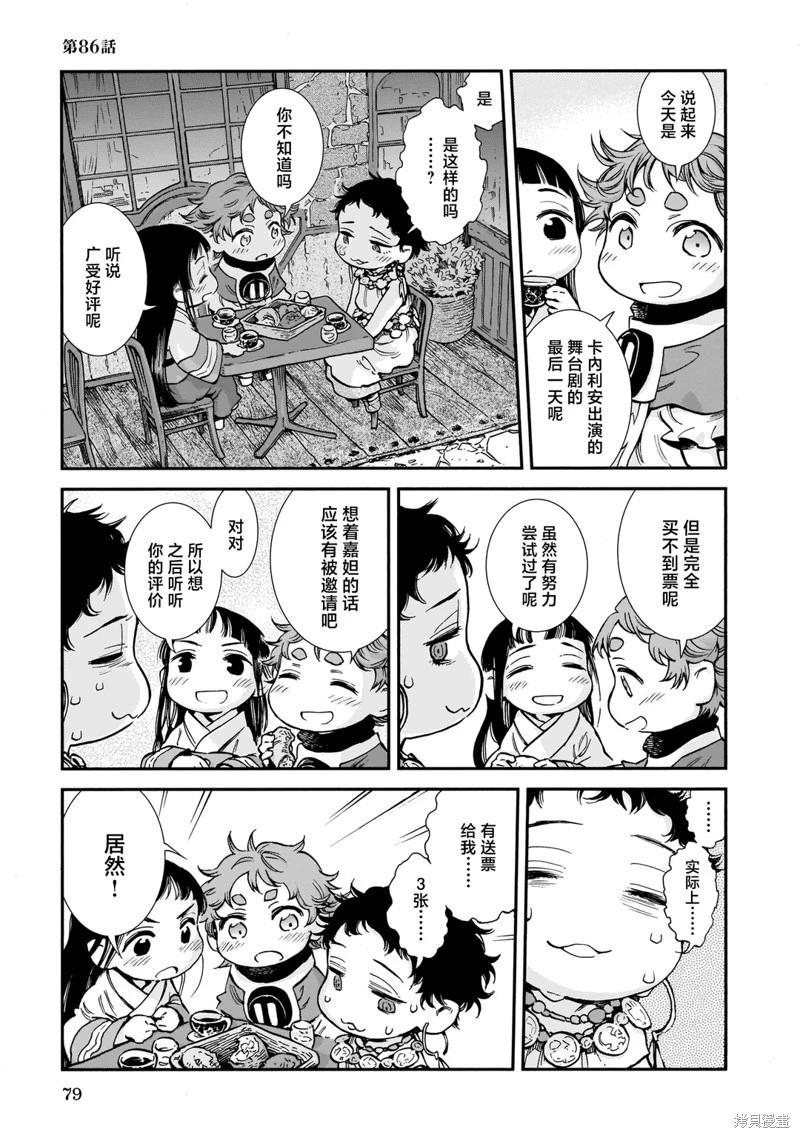 《妖精森林的小不点》第86话 第1页